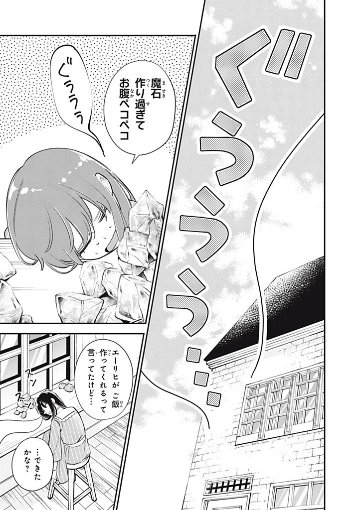 婚約破棄されたので、好きにすることにした。 第12.1話 - Page 1