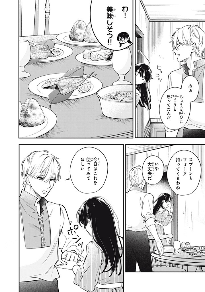 婚約破棄されたので、好きにすることにした。 第12.1話 - Page 2