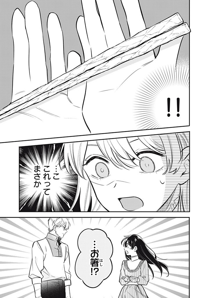 婚約破棄されたので、好きにすることにした。 第12.1話 - Page 3