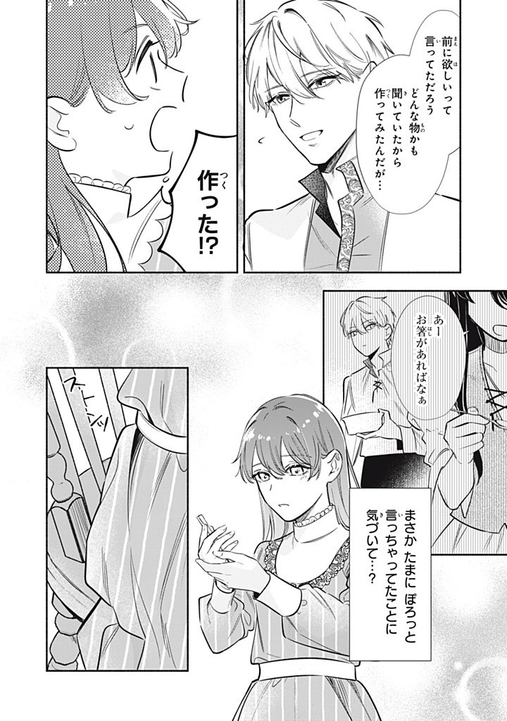 婚約破棄されたので、好きにすることにした。 第12.1話 - Page 4