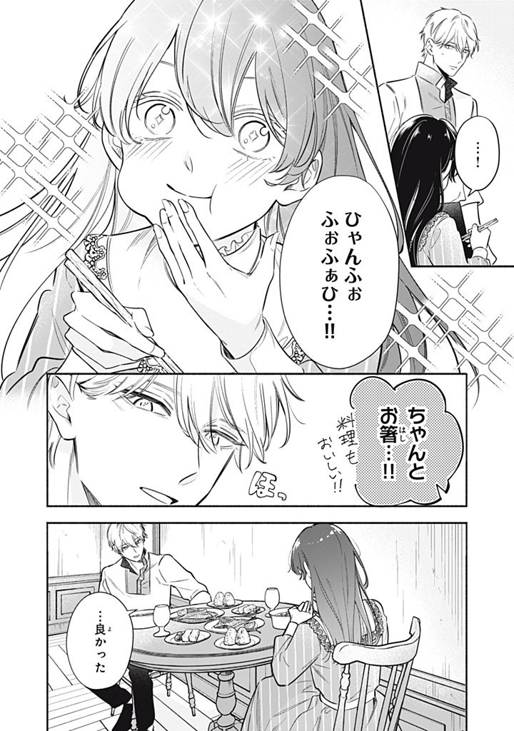 婚約破棄されたので、好きにすることにした。 第12.1話 - Page 6