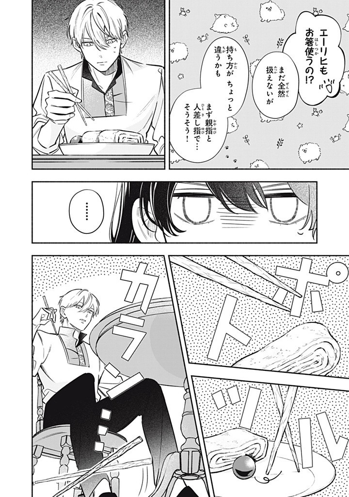 婚約破棄されたので、好きにすることにした。 第12.1話 - Page 8