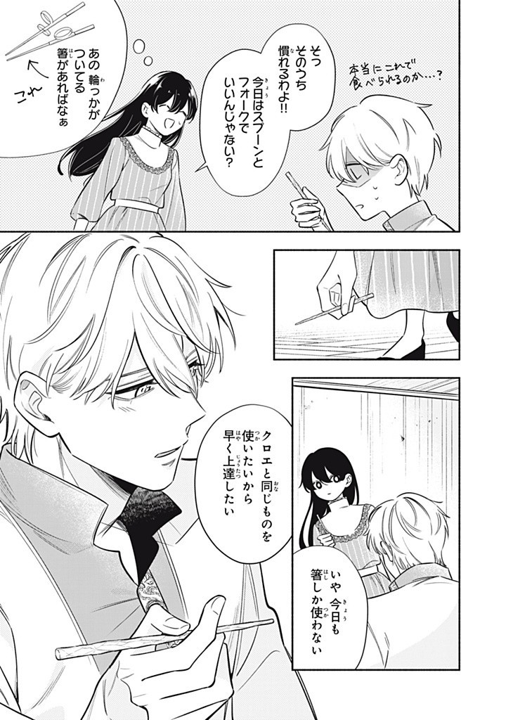 婚約破棄されたので、好きにすることにした。 第12.1話 - Page 9