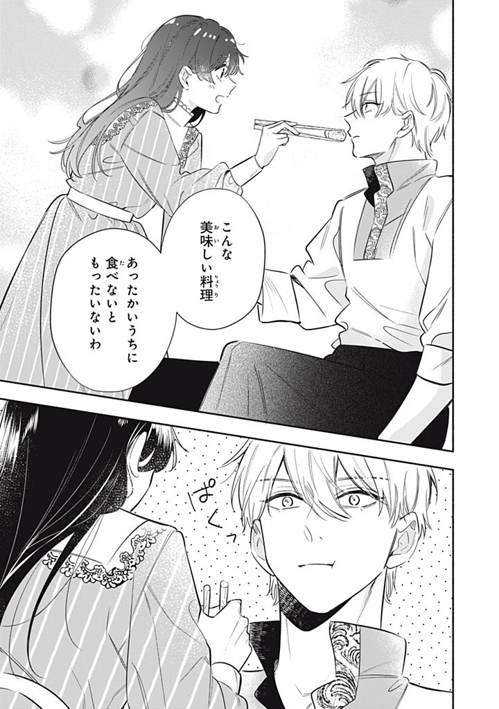 婚約破棄されたので、好きにすることにした。 第12.1話 - Page 11