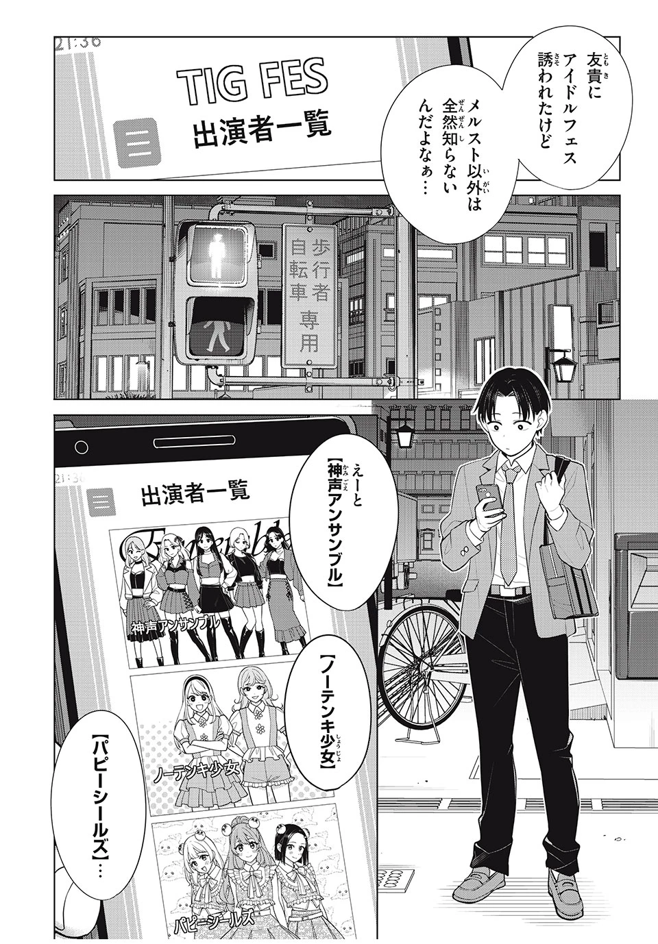 私をセンターにすると誓いますか？ 第12.1話 - Page 2