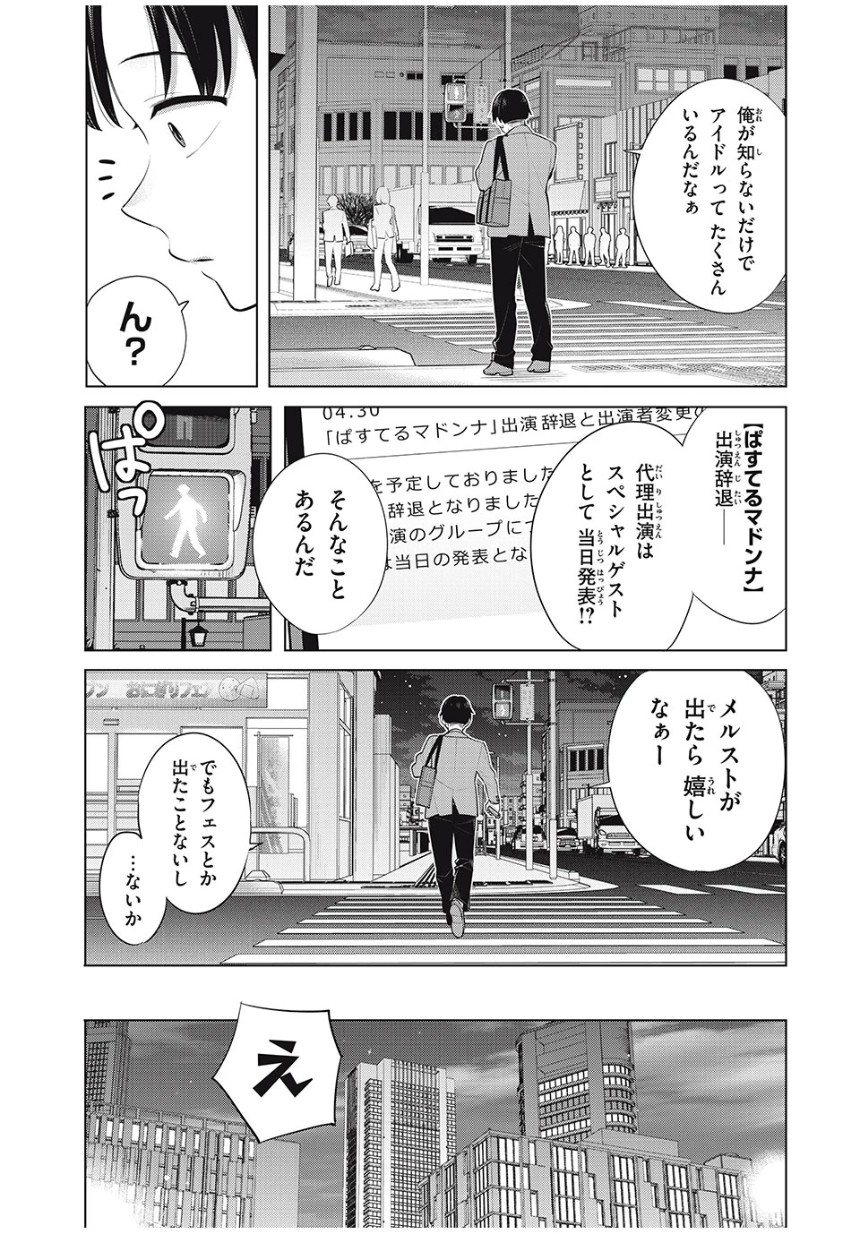 私をセンターにすると誓いますか？ 第12.1話 - Page 3