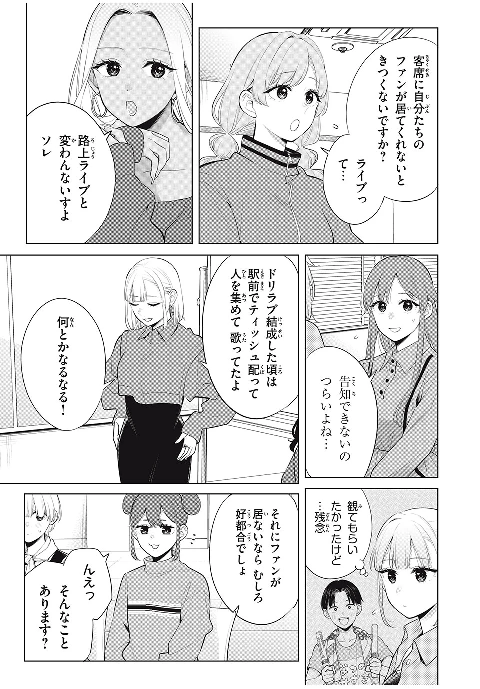 私をセンターにすると誓いますか？ 第12.1話 - Page 5