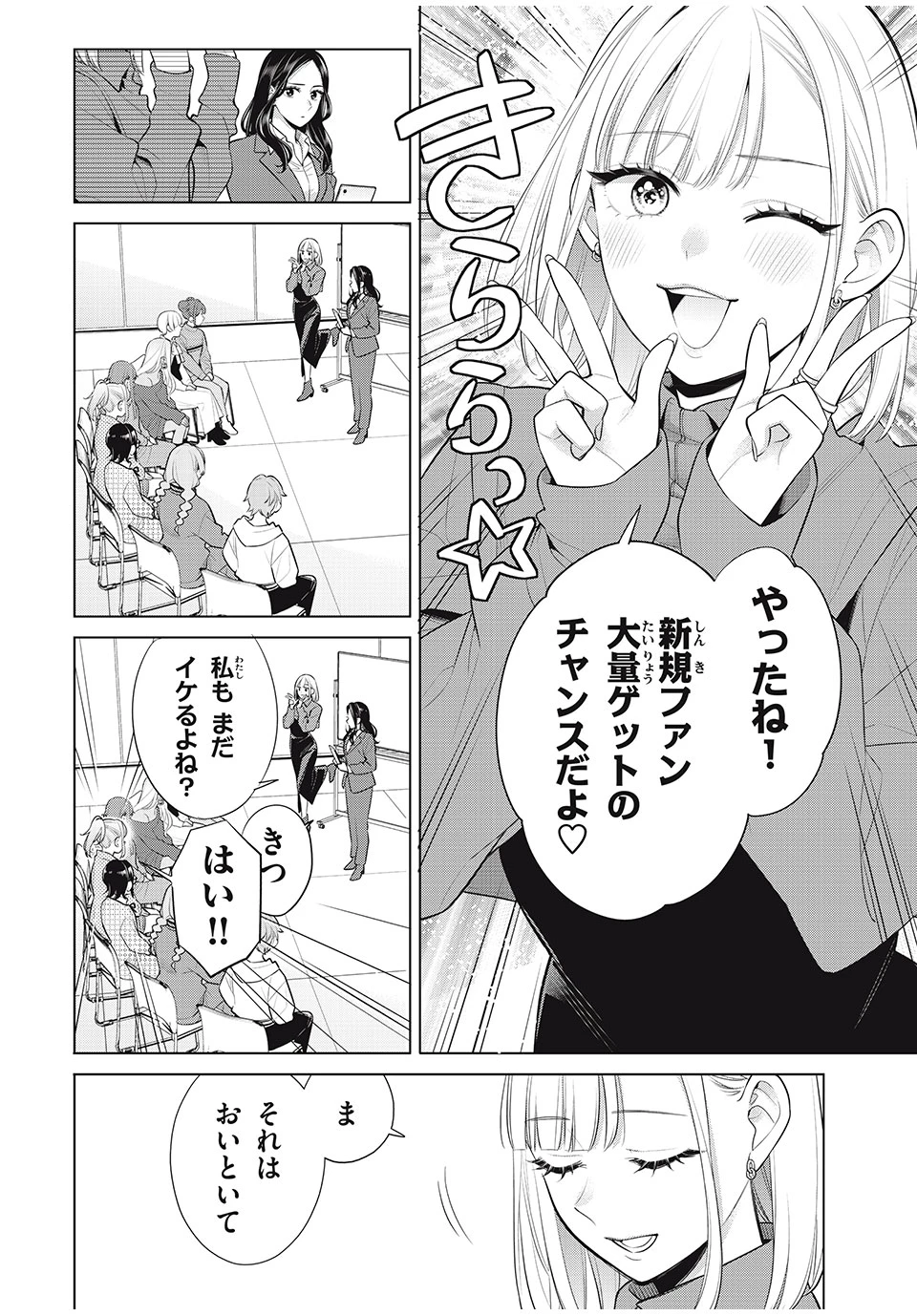 私をセンターにすると誓いますか？ 第12.1話 - Page 6