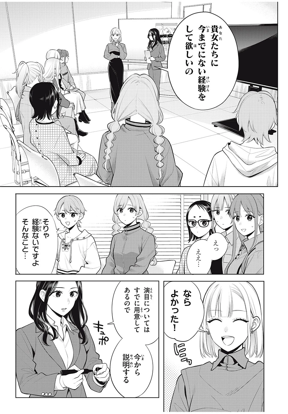 私をセンターにすると誓いますか？ 第12.1話 - Page 7