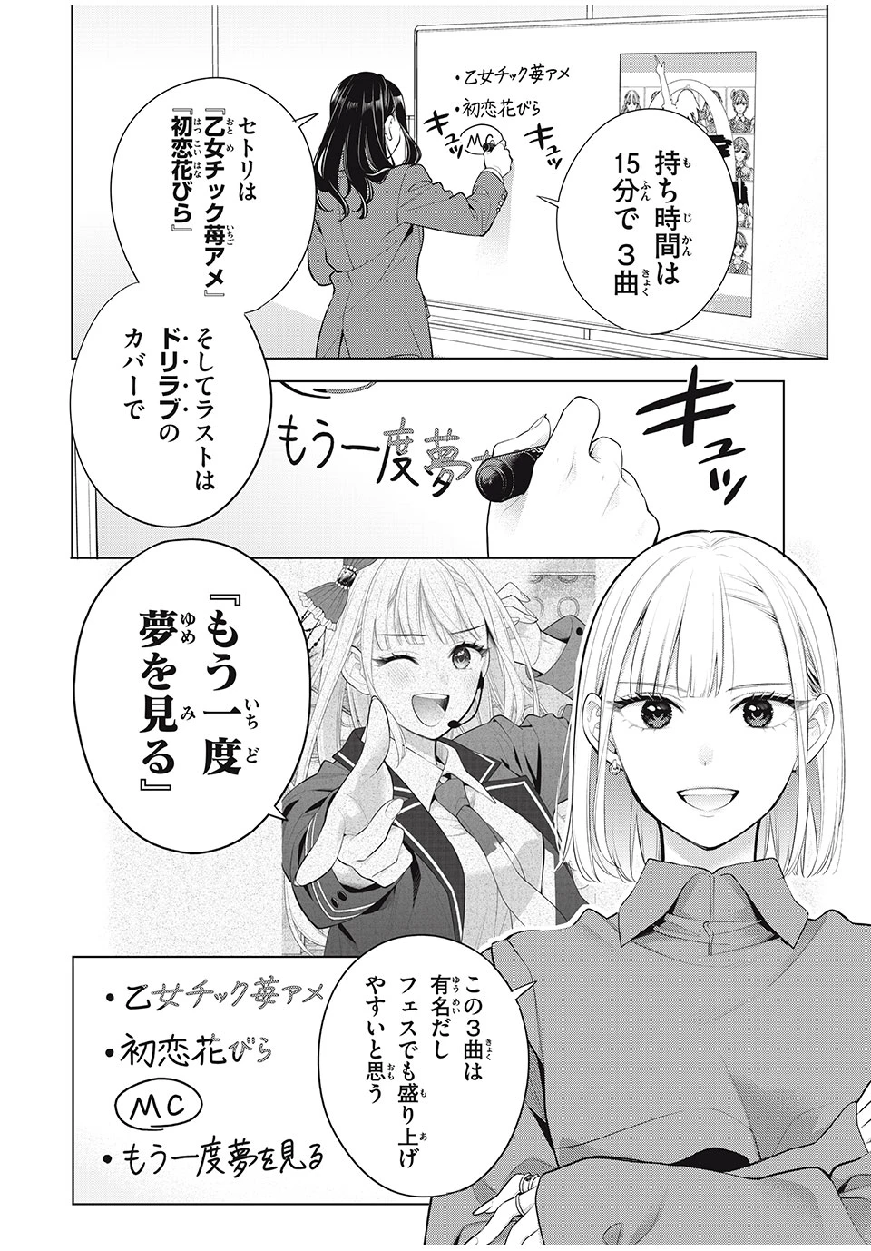 私をセンターにすると誓いますか？ 第12.1話 - Page 8