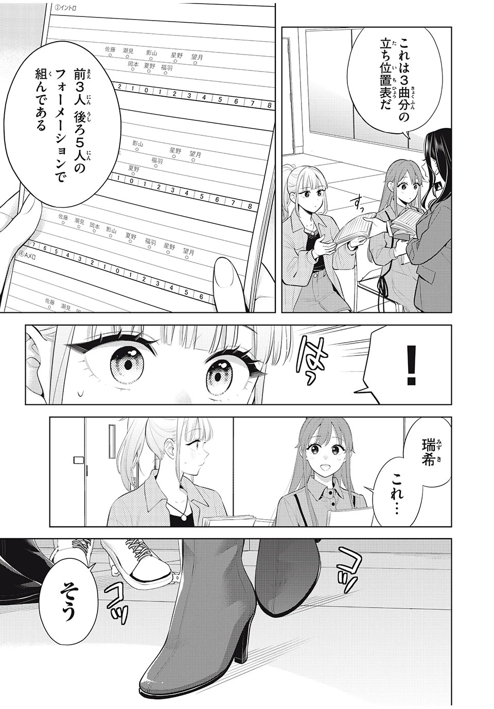 私をセンターにすると誓いますか？ 第12.1話 - Page 9