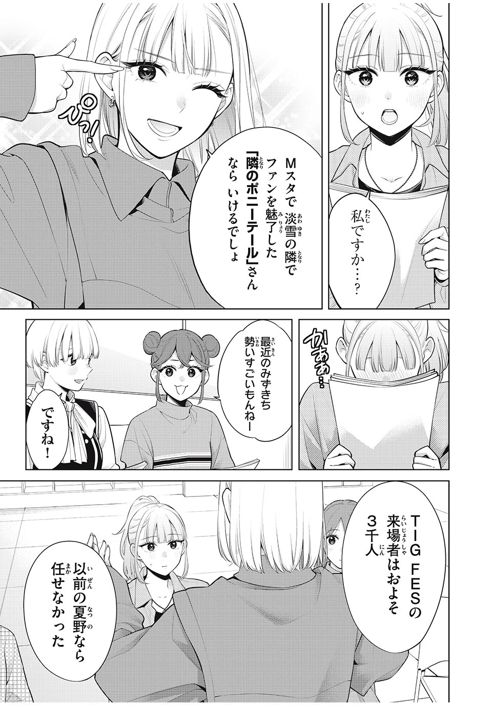 私をセンターにすると誓いますか？ 第12.1話 - Page 11