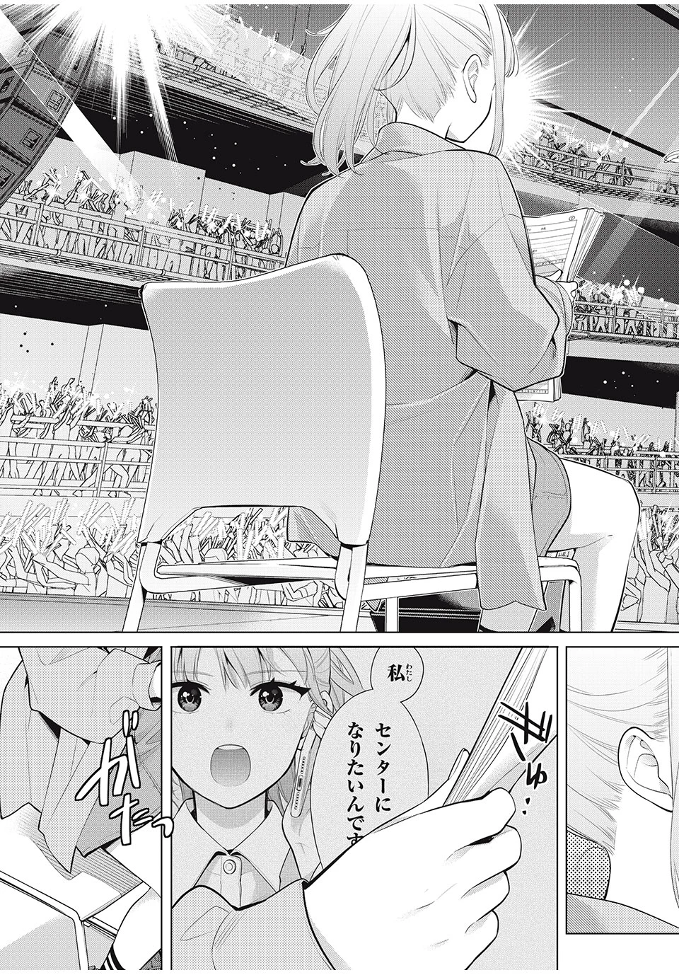 私をセンターにすると誓いますか？ 第12.1話 - Page 13