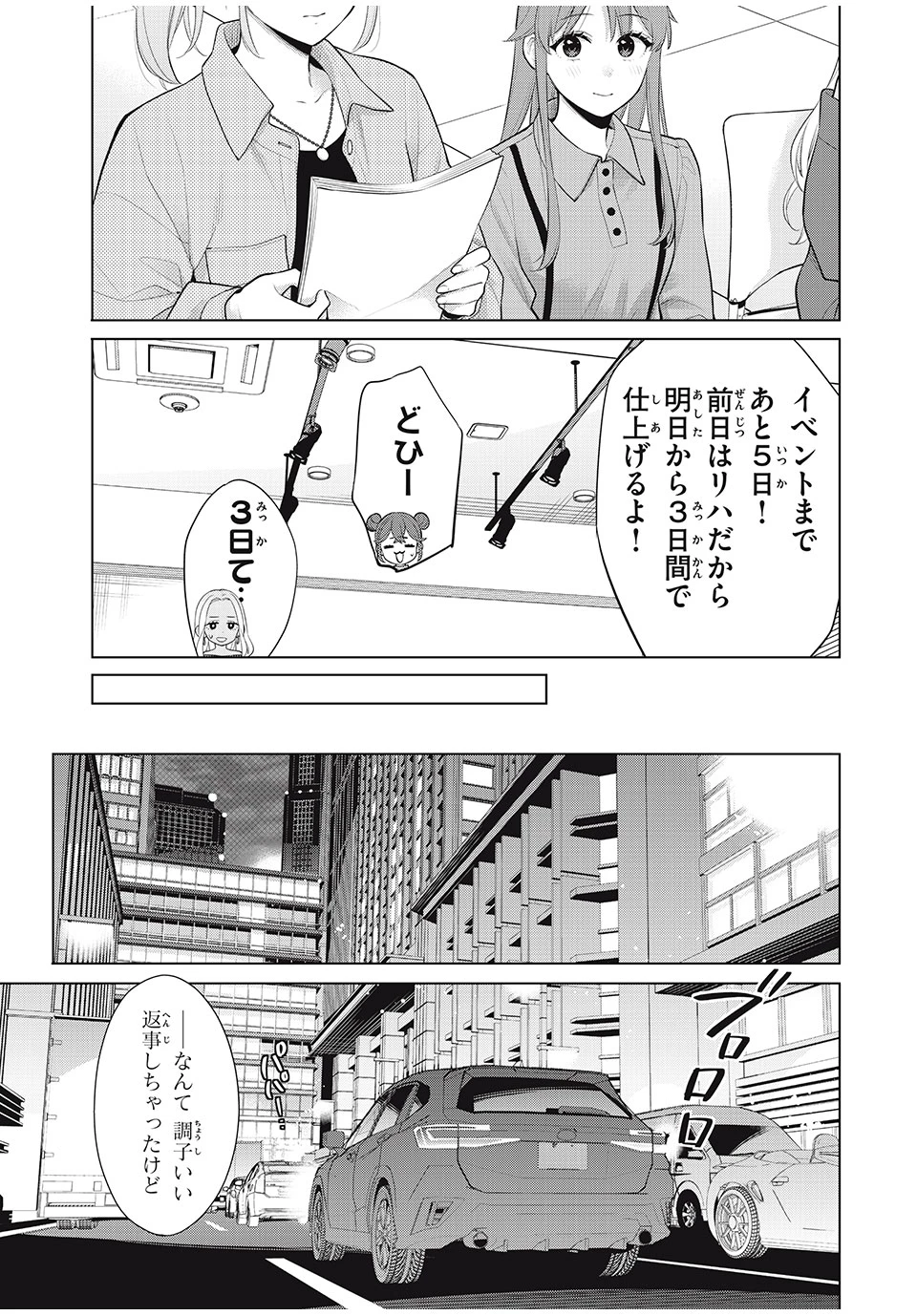 私をセンターにすると誓いますか？ 第12.1話 - Page 15