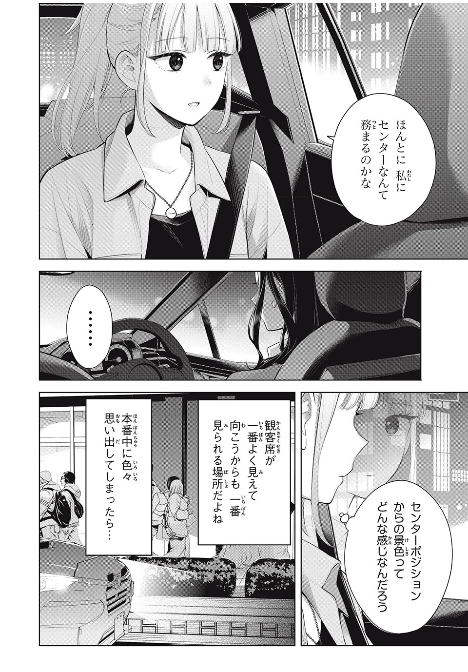 私をセンターにすると誓いますか？ 第12.1話 - Page 16