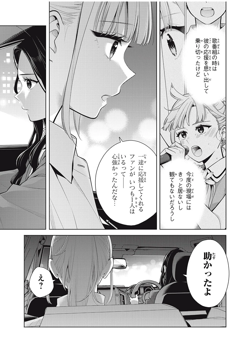 私をセンターにすると誓いますか？ 第12.1話 - Page 17