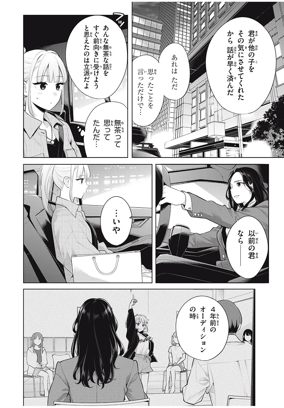 私をセンターにすると誓いますか？ 第12.1話 - Page 18