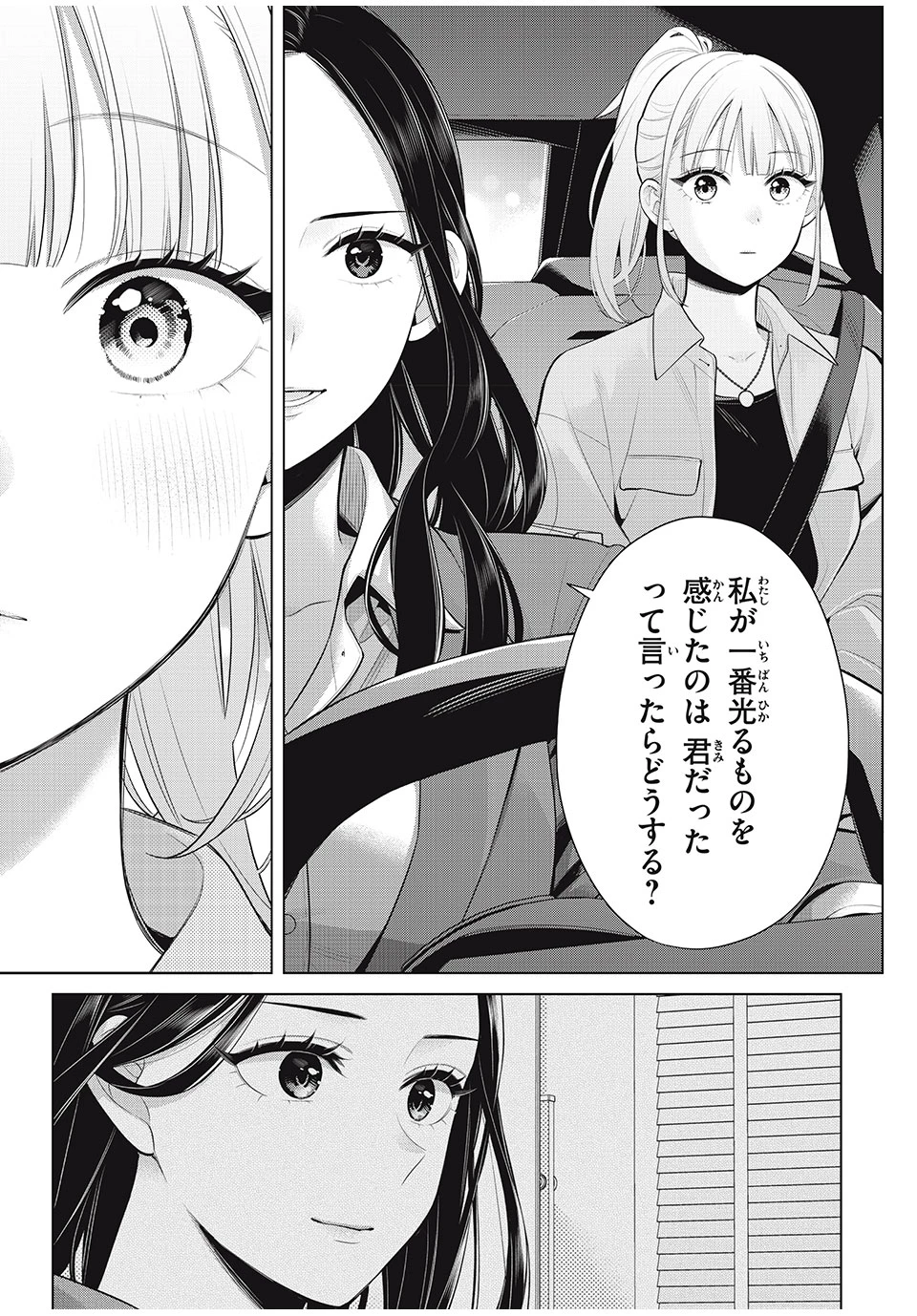 私をセンターにすると誓いますか？ 第12.1話 - Page 19