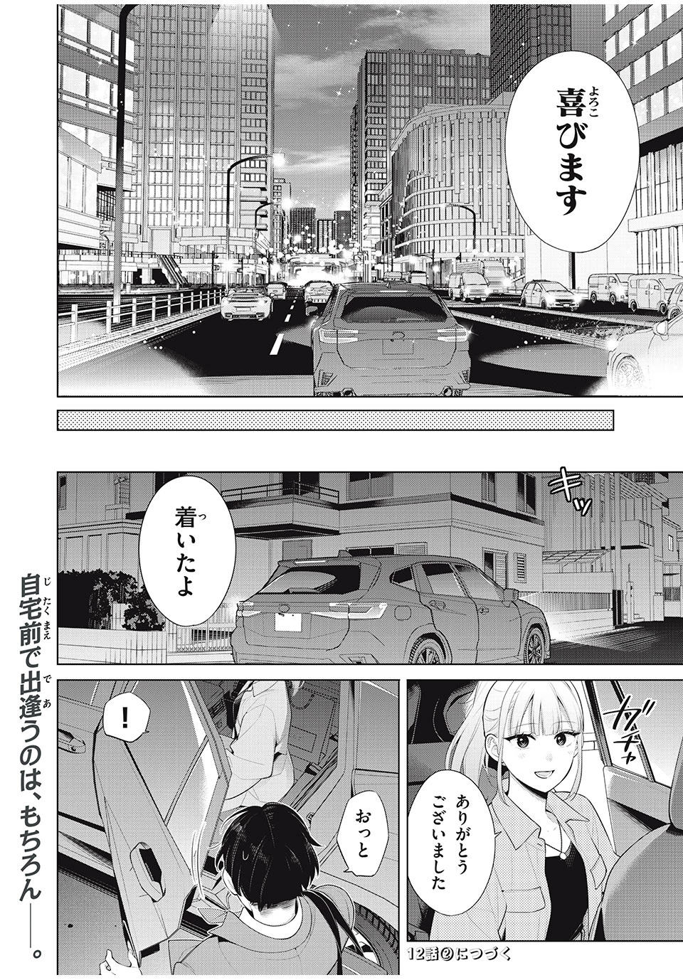 私をセンターにすると誓いますか？ 第12.1話 - Page 20