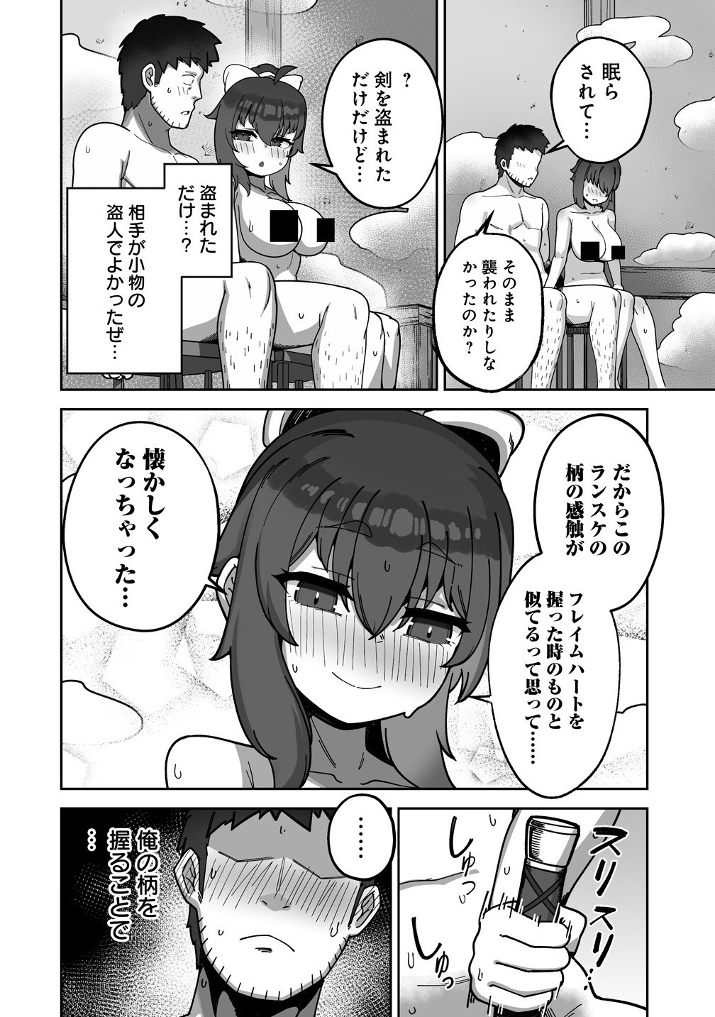 異世界サウナでととのいスローライフ ～無知な女冒険者とラブラブ混浴しちゃう～ 2.2話 - Page 8