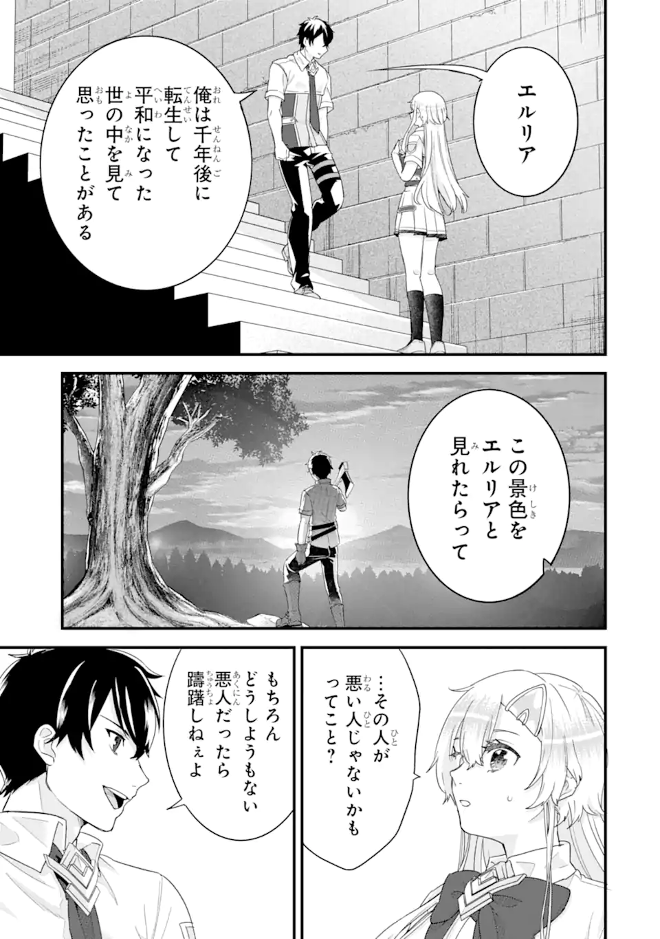 英雄と賢者の転生婚～かつての好敵手と婚約して最強夫婦になりました～ 26.3話 - Page 11