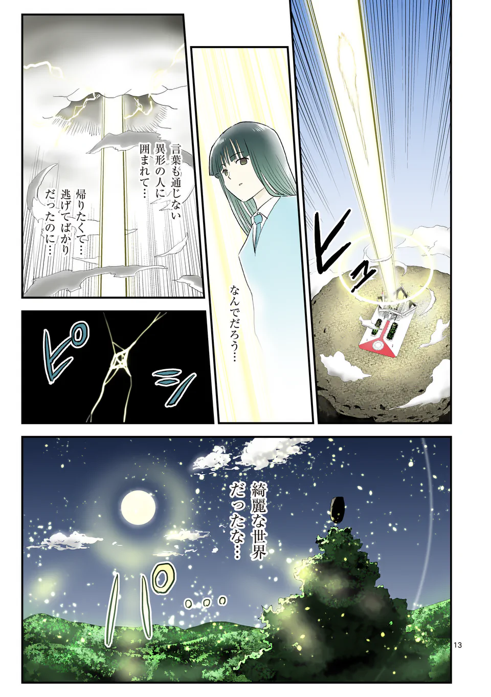 東サンディス旅客鉄道～馬車しかない異世界で鉄道会社はじめます～ 37話 - Page 13