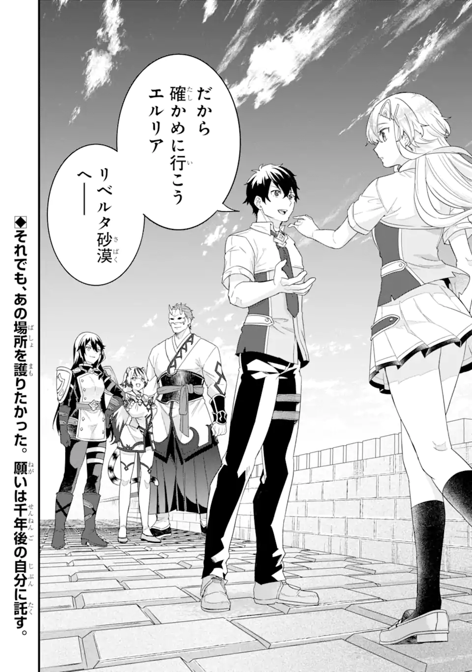英雄と賢者の転生婚～かつての好敵手と婚約して最強夫婦になりました～ 26.3話 - Page 12