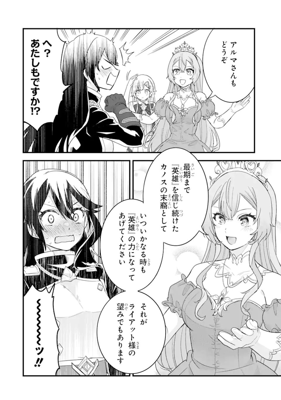 英雄と賢者の転生婚～かつての好敵手と婚約して最強夫婦になりました～ 26.3話 - Page 2