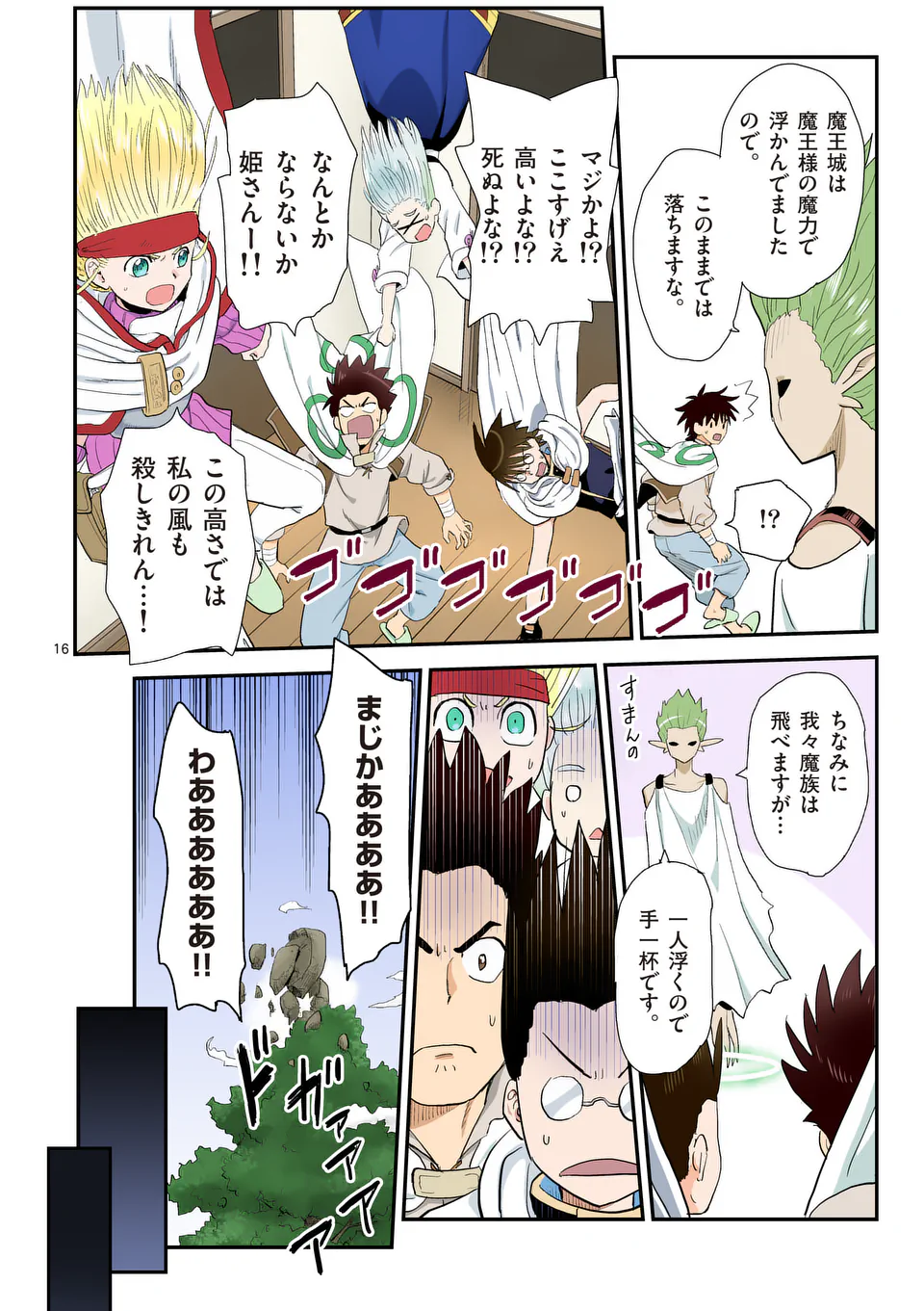 東サンディス旅客鉄道～馬車しかない異世界で鉄道会社はじめます～ 37話 - Page 16