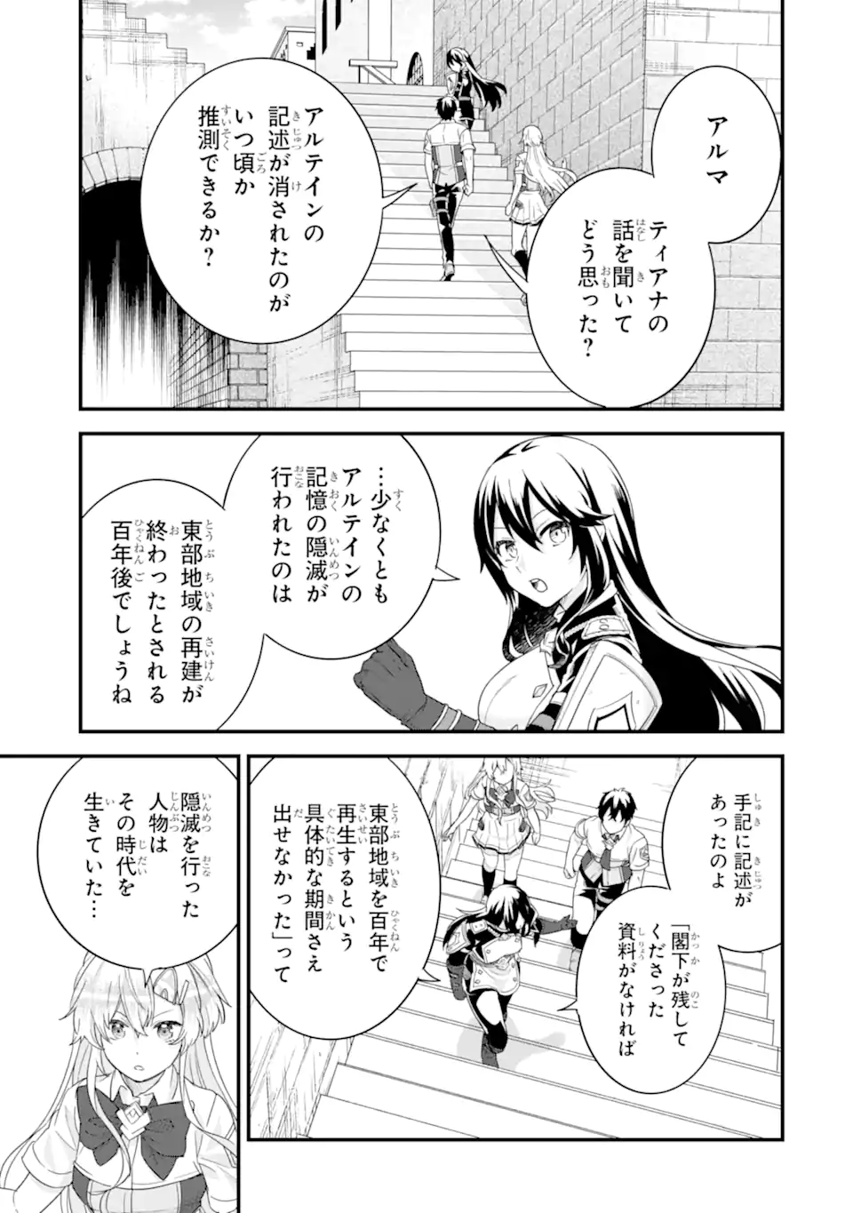 英雄と賢者の転生婚～かつての好敵手と婚約して最強夫婦になりました～ 26.3話 - Page 7