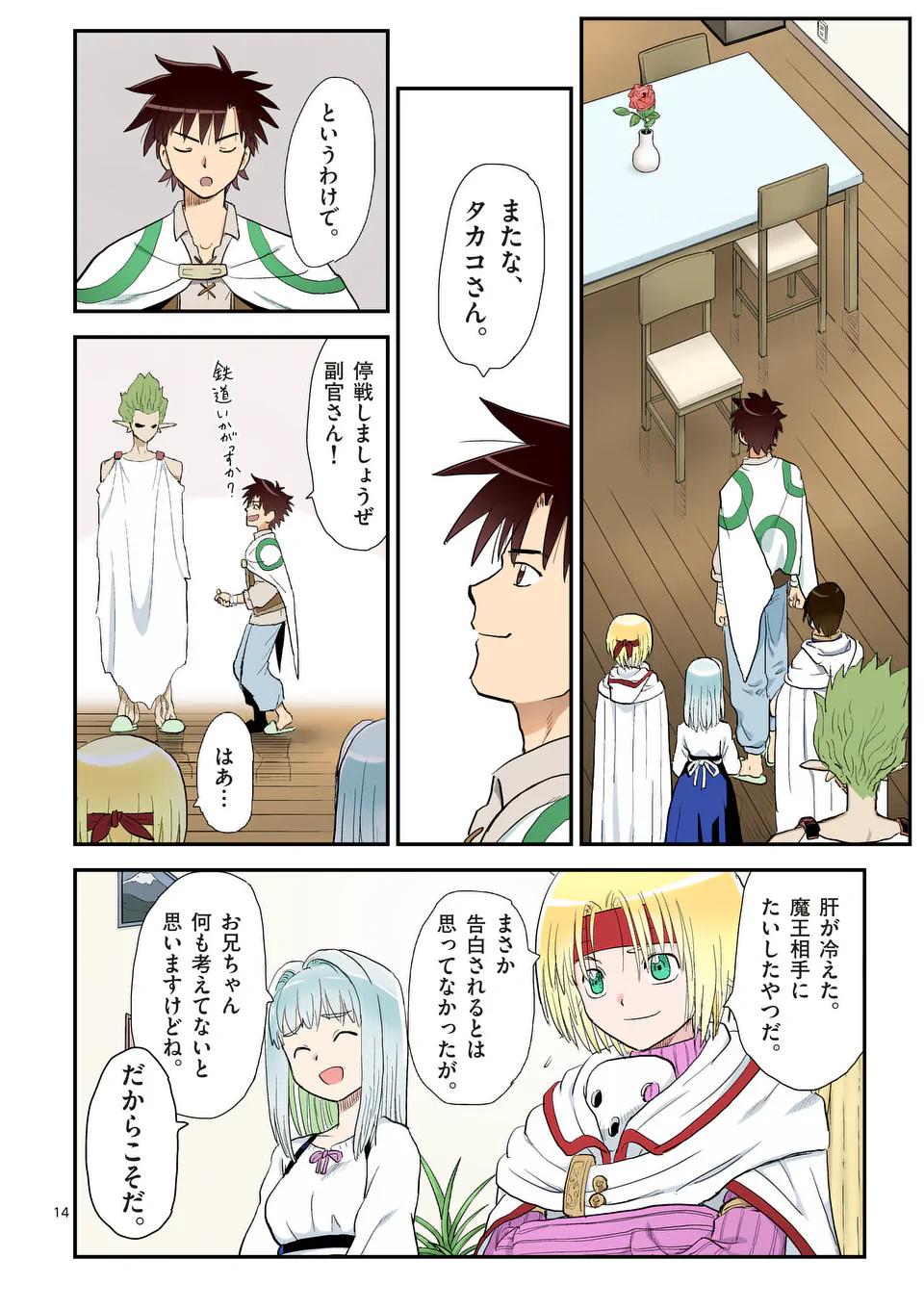東サンディス旅客鉄道～馬車しかない異世界で鉄道会社はじめます～ 37話 - Page 14
