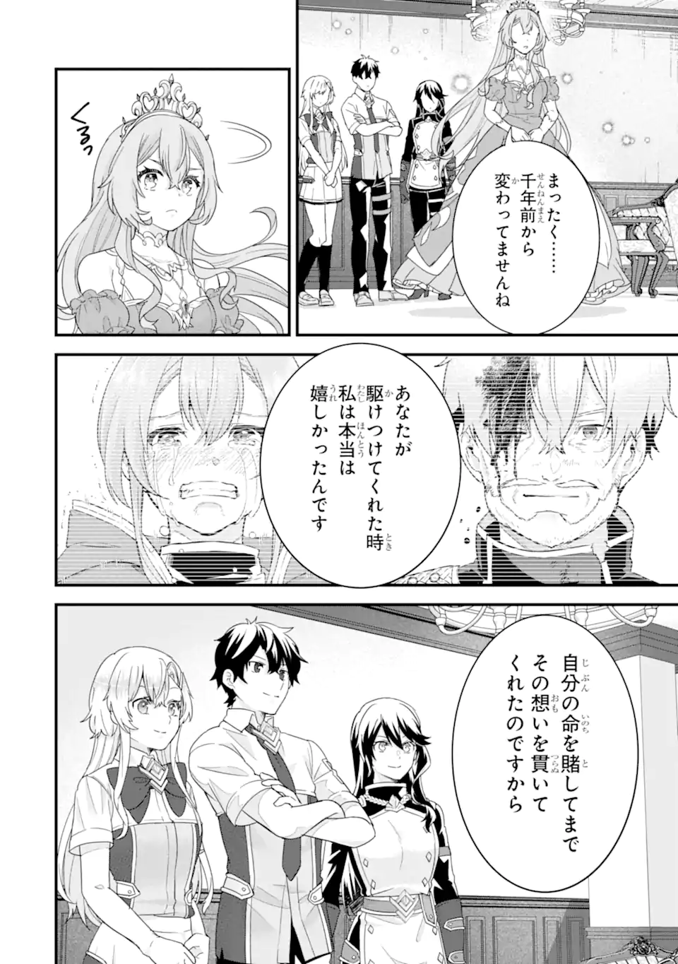 英雄と賢者の転生婚～かつての好敵手と婚約して最強夫婦になりました～ 26.3話 - Page 4