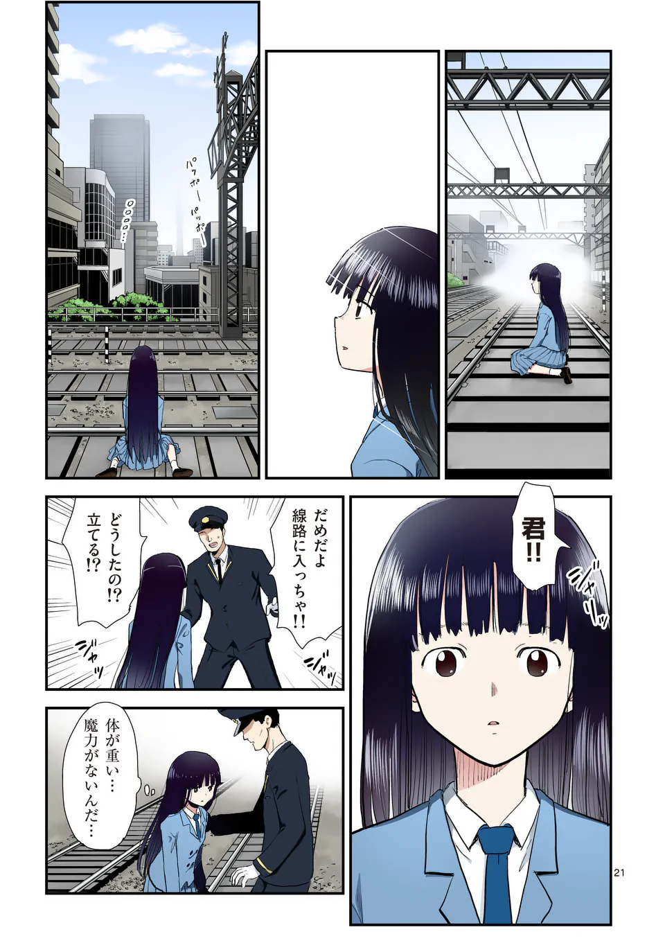 東サンディス旅客鉄道～馬車しかない異世界で鉄道会社はじめます～ 37話 - Page 21