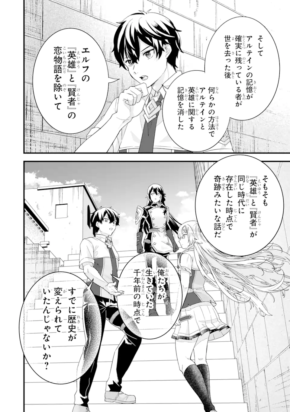 英雄と賢者の転生婚～かつての好敵手と婚約して最強夫婦になりました～ 26.3話 - Page 8