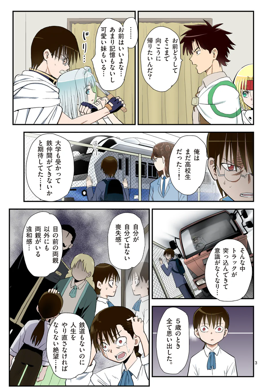 東サンディス旅客鉄道～馬車しかない異世界で鉄道会社はじめます～ 37話 - Page 3