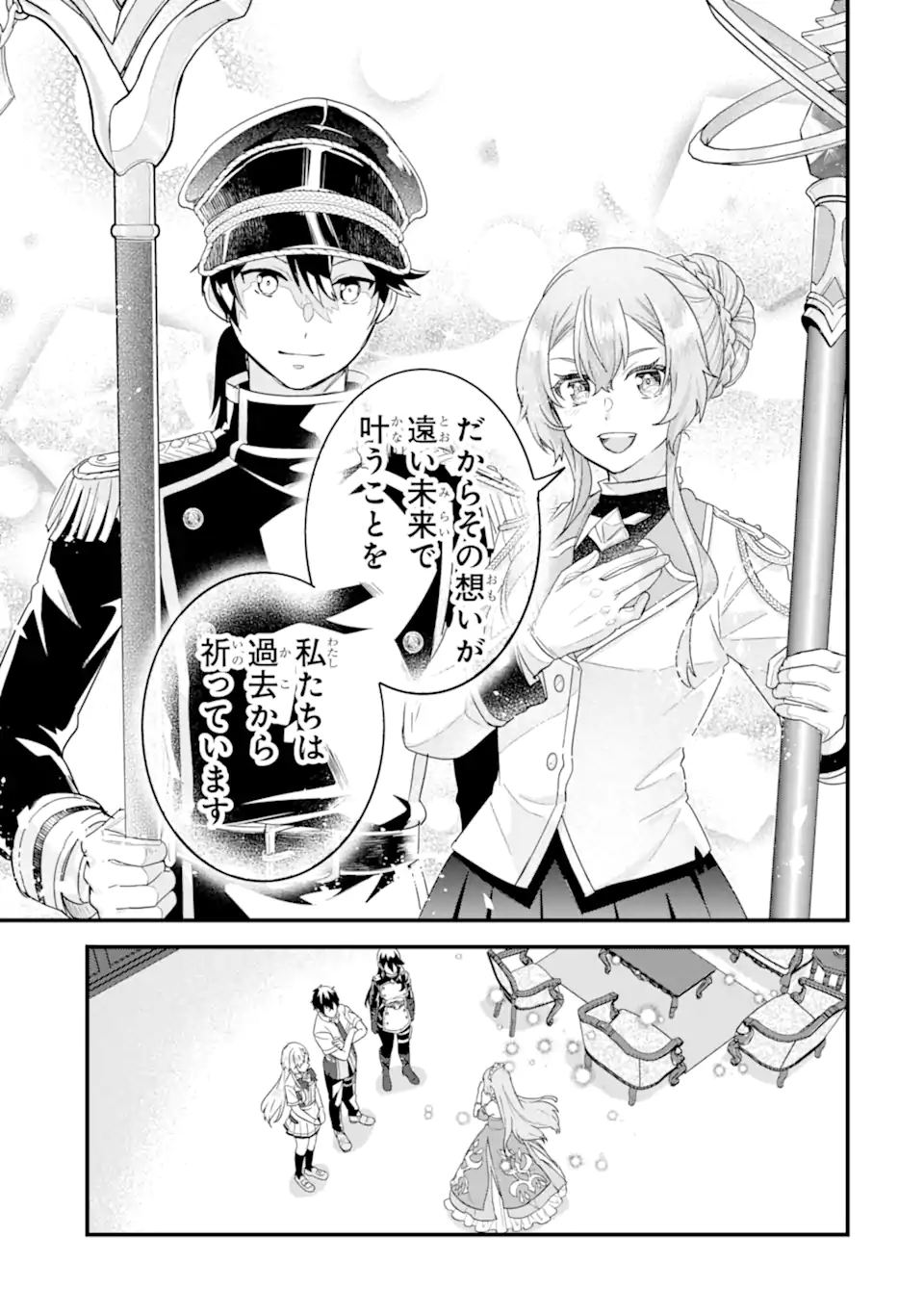 英雄と賢者の転生婚～かつての好敵手と婚約して最強夫婦になりました～ 26.3話 - Page 5