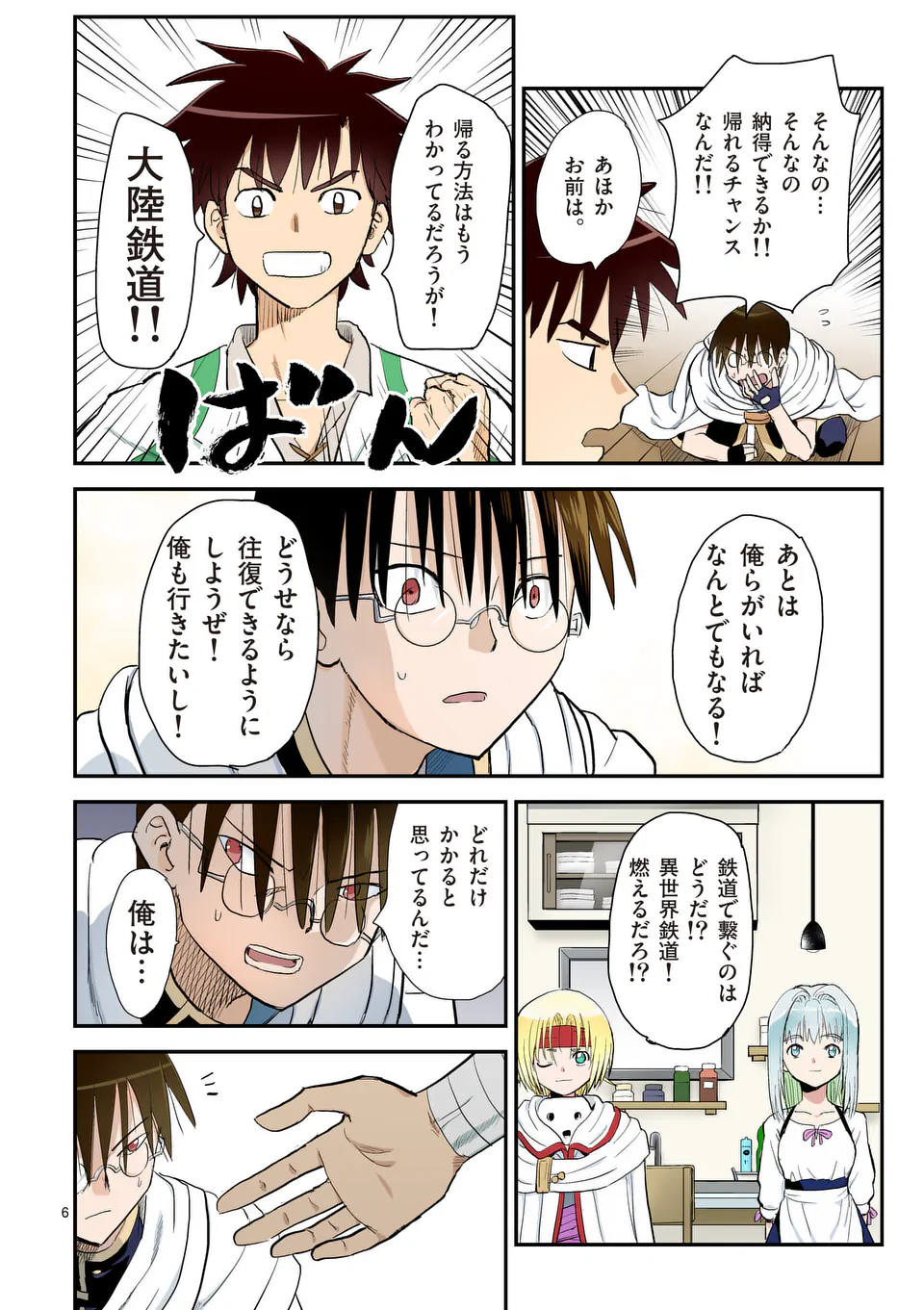 東サンディス旅客鉄道～馬車しかない異世界で鉄道会社はじめます～ 37話 - Page 6