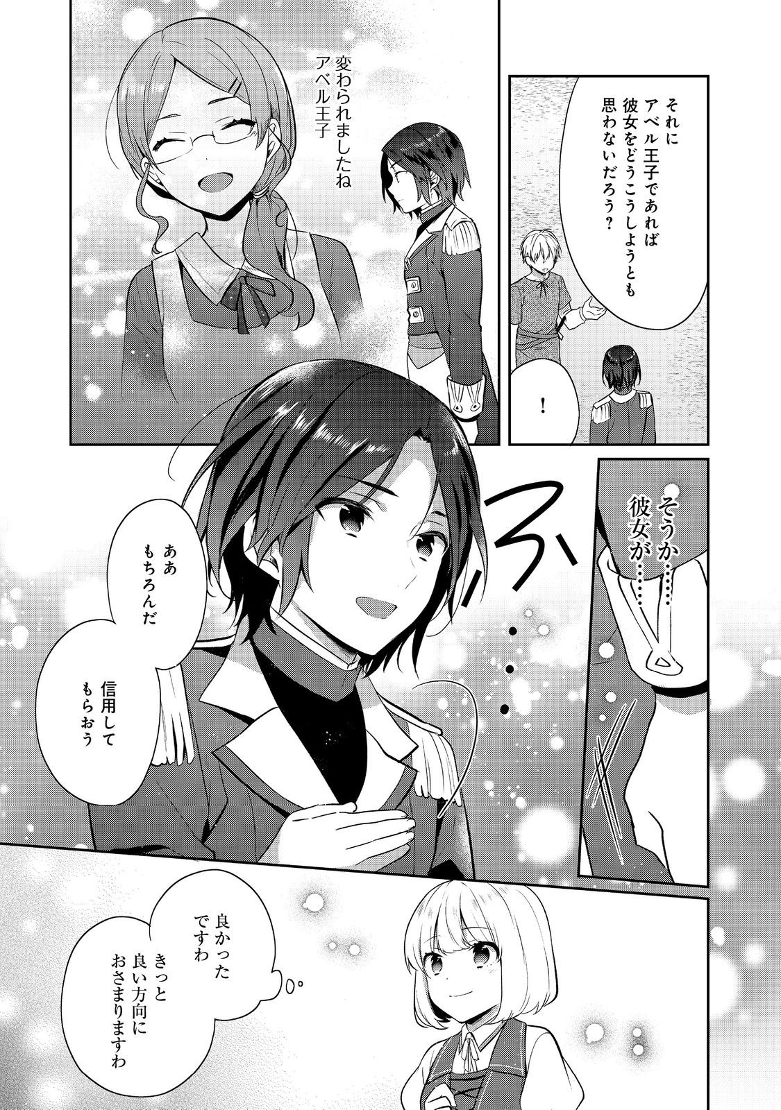 ティアムーン帝国物語 ～断頭台から始まる、姫の転生逆転ストーリー～ 44話 - Page 13