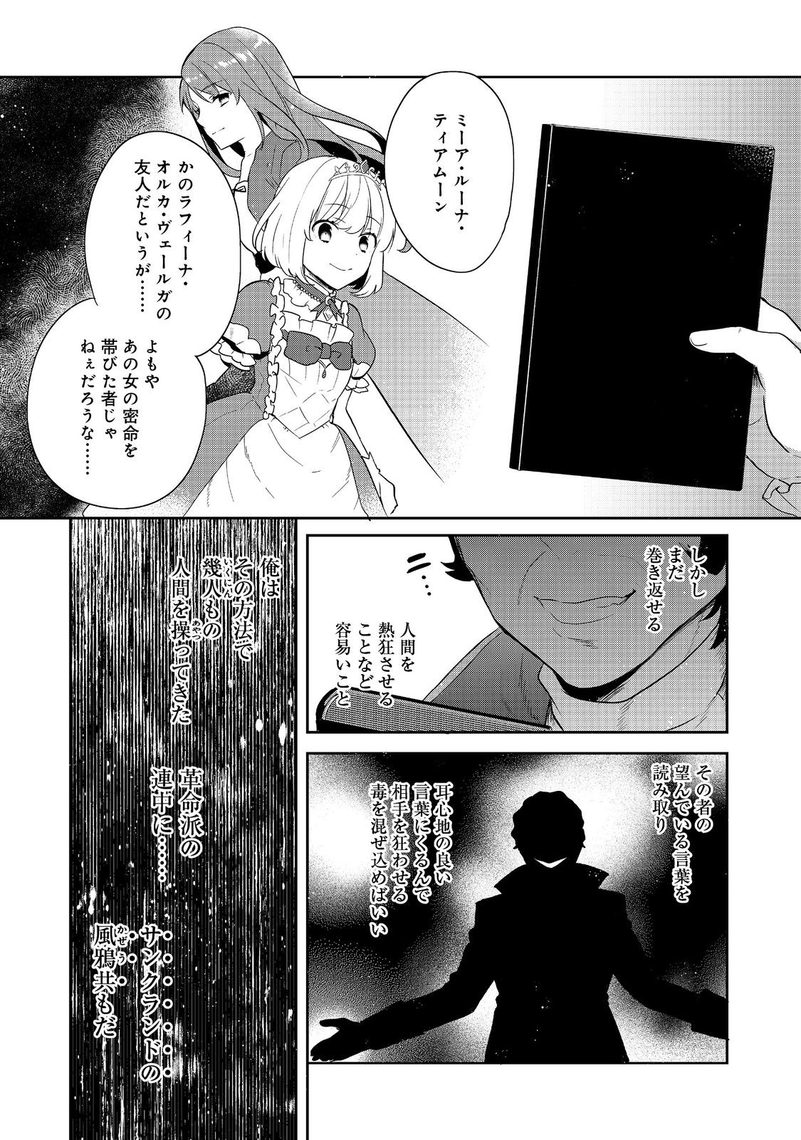 ティアムーン帝国物語 ～断頭台から始まる、姫の転生逆転ストーリー～ 44話 - Page 6