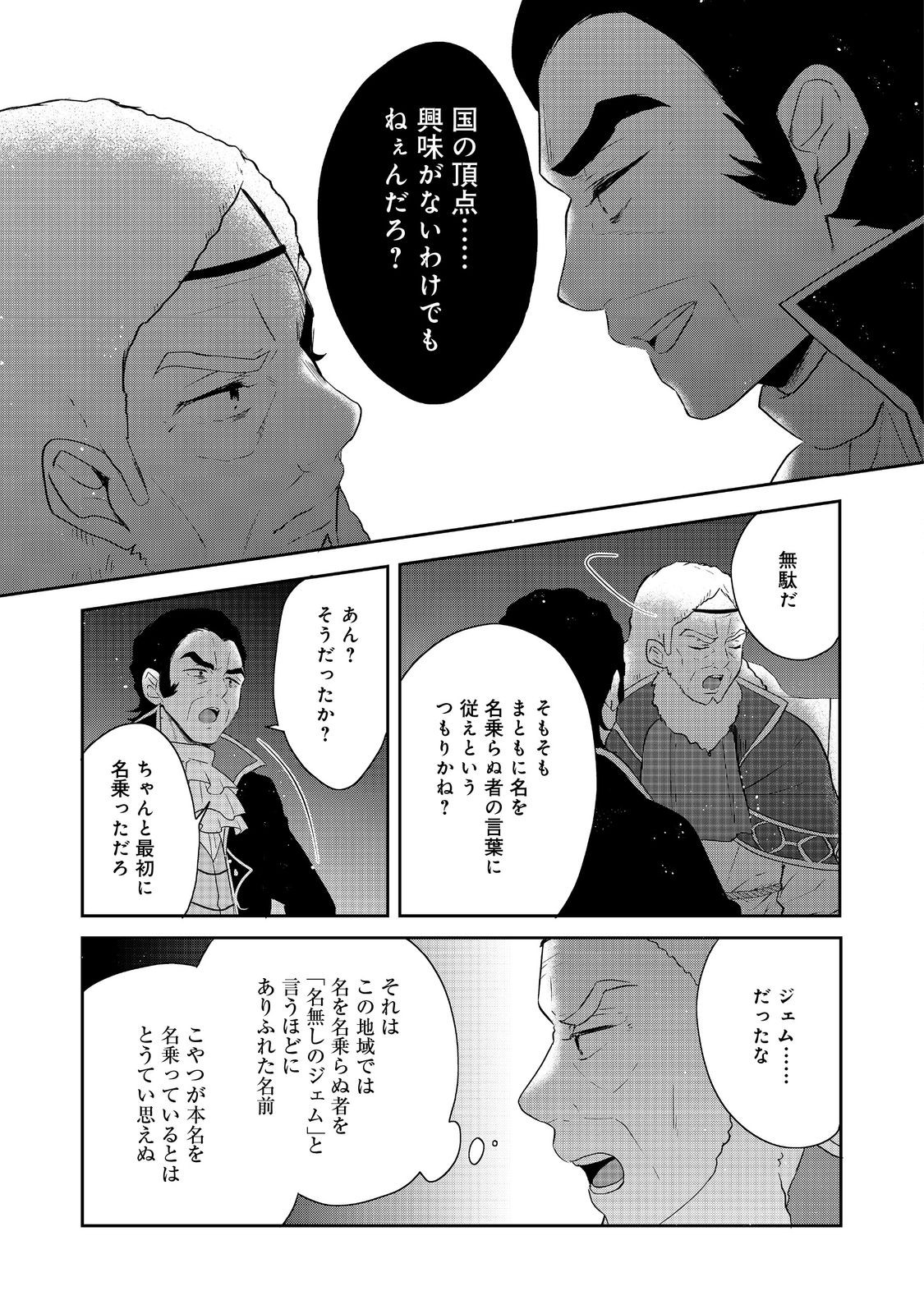 ティアムーン帝国物語 ～断頭台から始まる、姫の転生逆転ストーリー～ 44話 - Page 3