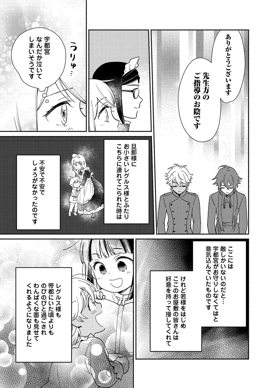 白豚貴族だったどうしようもない私に前世の記憶が生えた件 33.2話 - Page 5