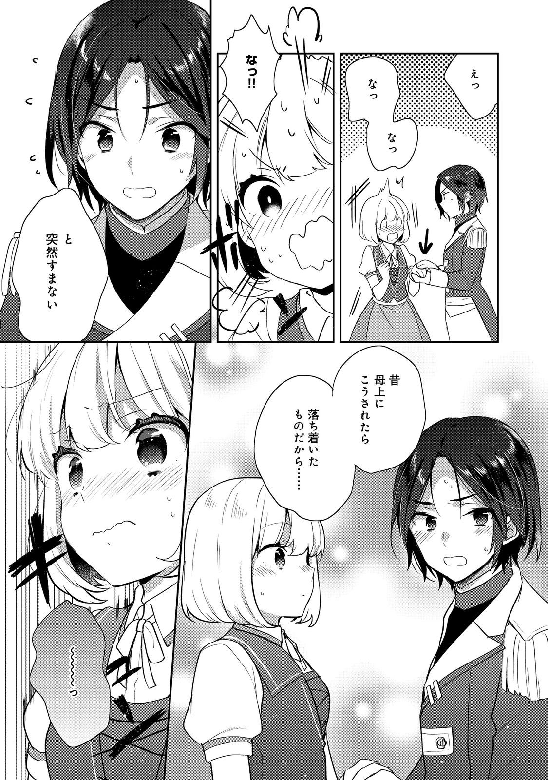 ティアムーン帝国物語 ～断頭台から始まる、姫の転生逆転ストーリー～ 44話 - Page 23