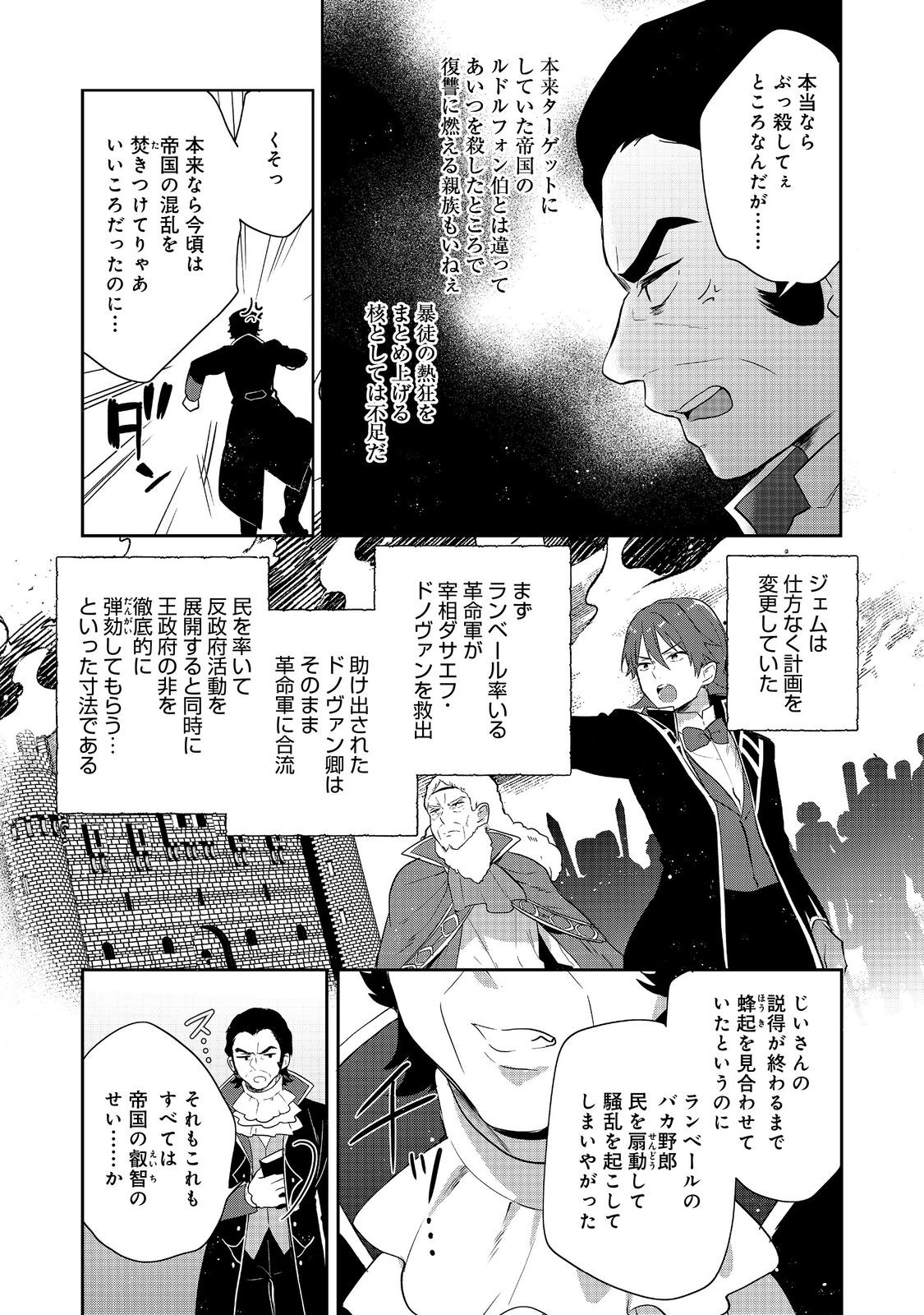 ティアムーン帝国物語 ～断頭台から始まる、姫の転生逆転ストーリー～ 44話 - Page 5