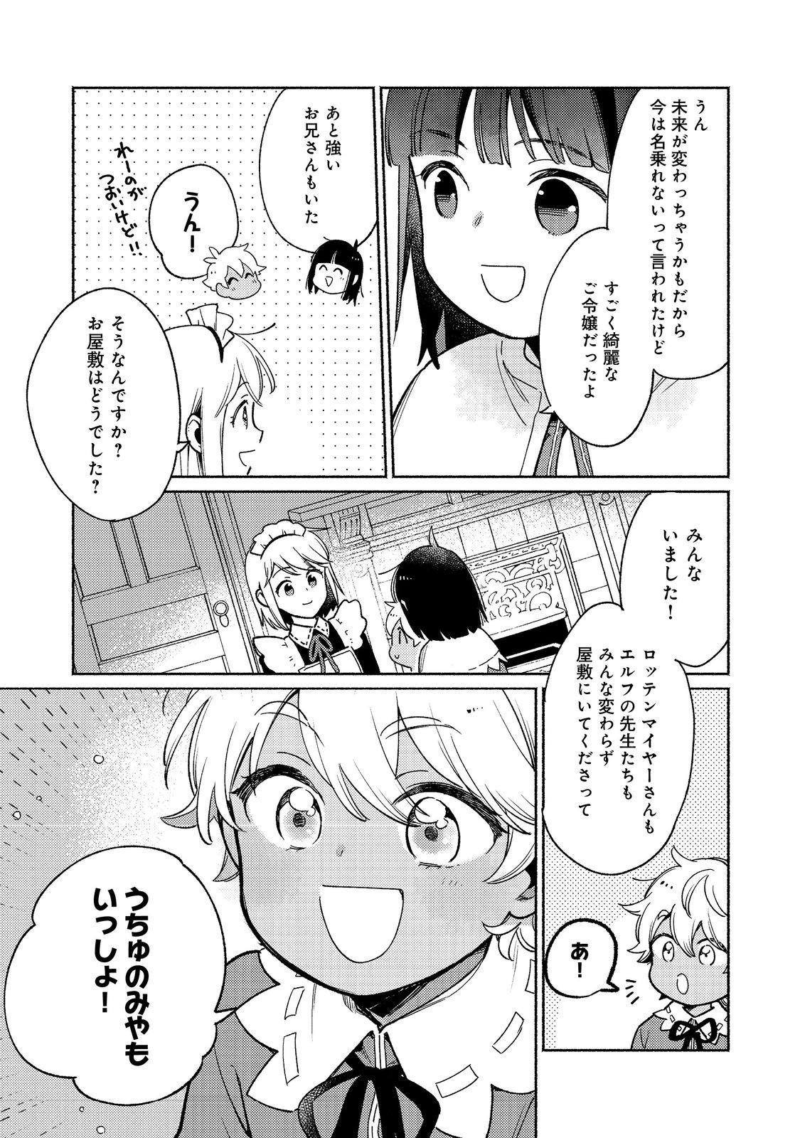 白豚貴族だったどうしようもない私に前世の記憶が生えた件 33.2話 - Page 11