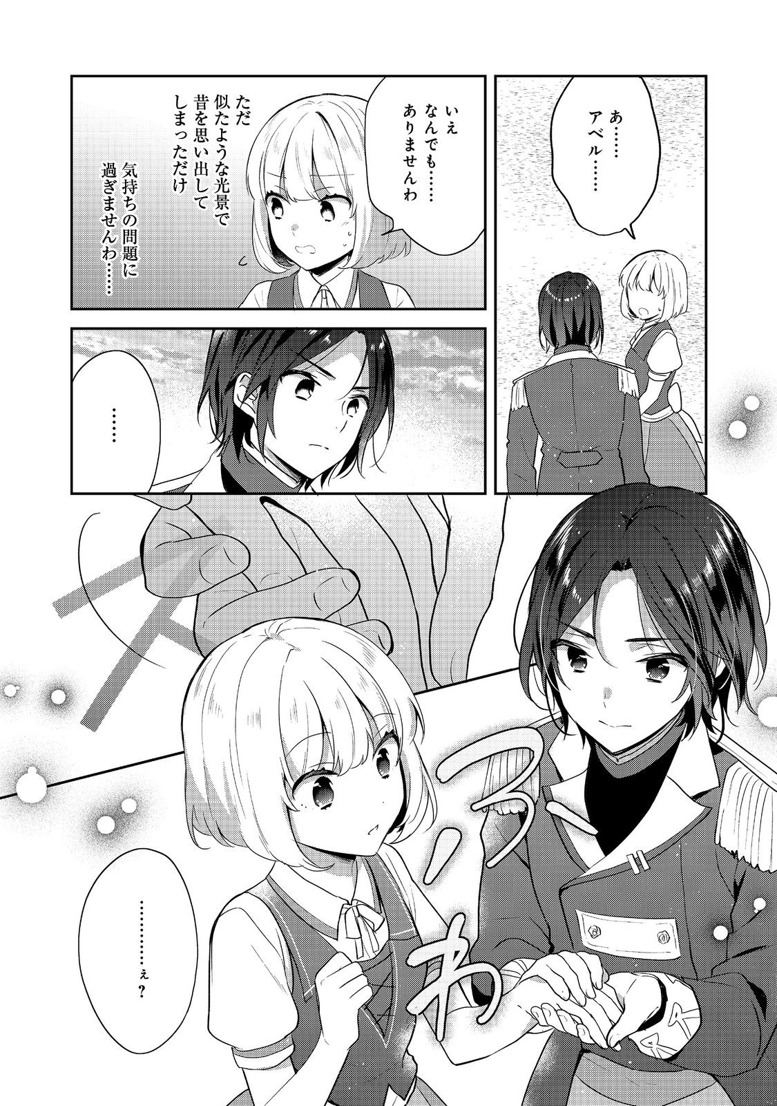 ティアムーン帝国物語 ～断頭台から始まる、姫の転生逆転ストーリー～ 44話 - Page 22