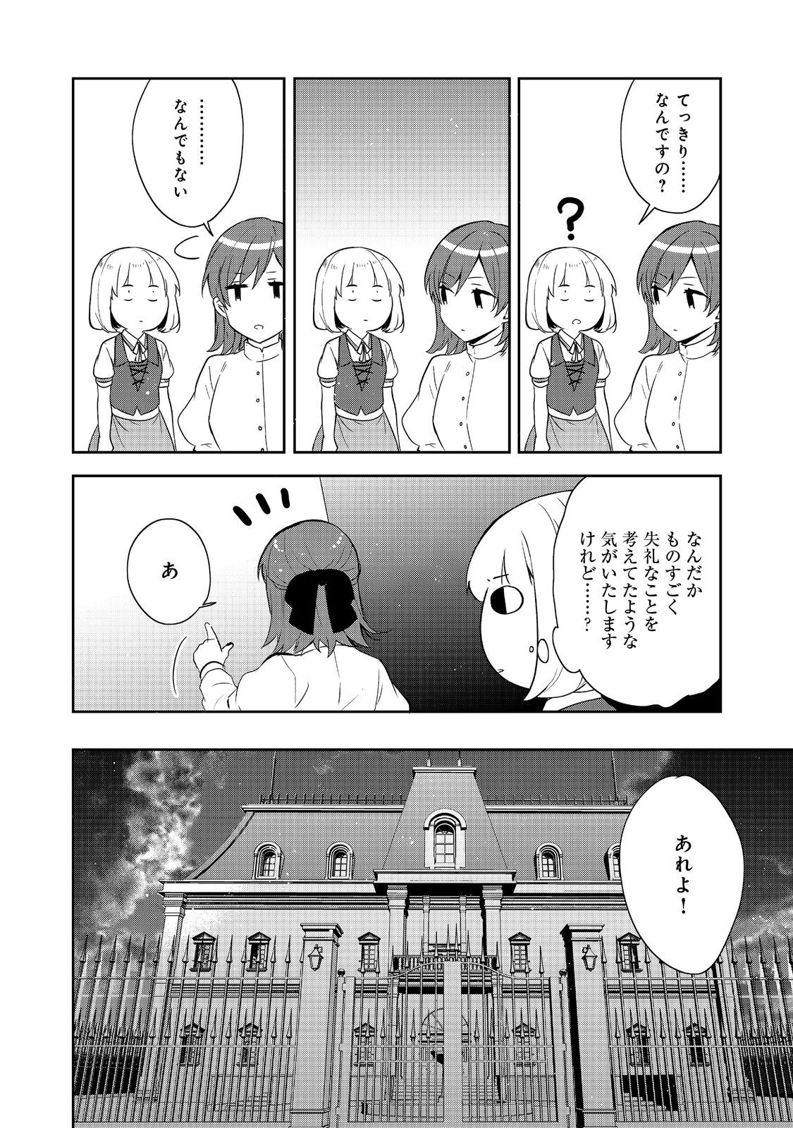 ティアムーン帝国物語 ～断頭台から始まる、姫の転生逆転ストーリー～ 44話 - Page 18