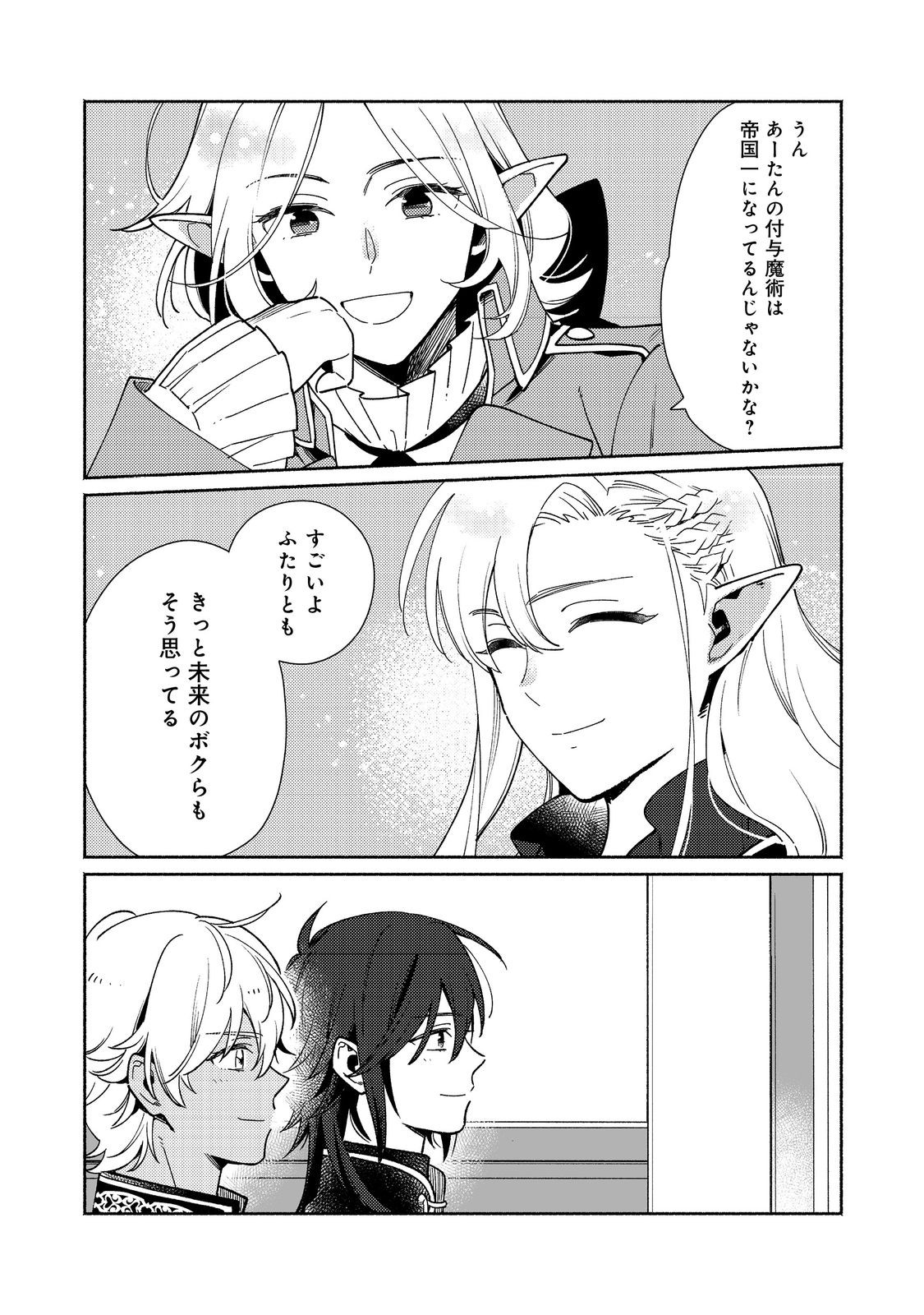 白豚貴族だったどうしようもない私に前世の記憶が生えた件 33.2話 - Page 4