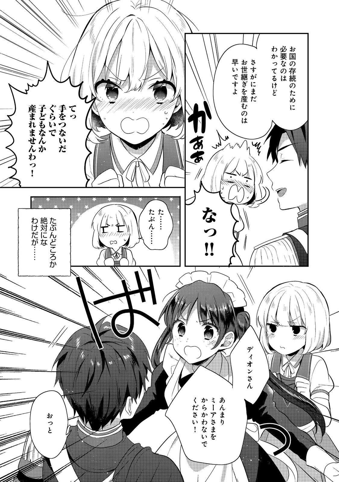 ティアムーン帝国物語 ～断頭台から始まる、姫の転生逆転ストーリー～ 44話 - Page 25