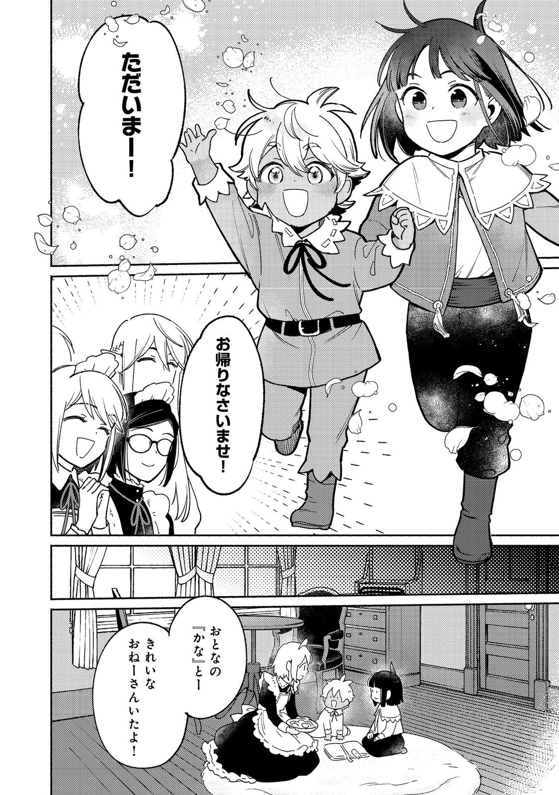 白豚貴族だったどうしようもない私に前世の記憶が生えた件 33.2話 - Page 10