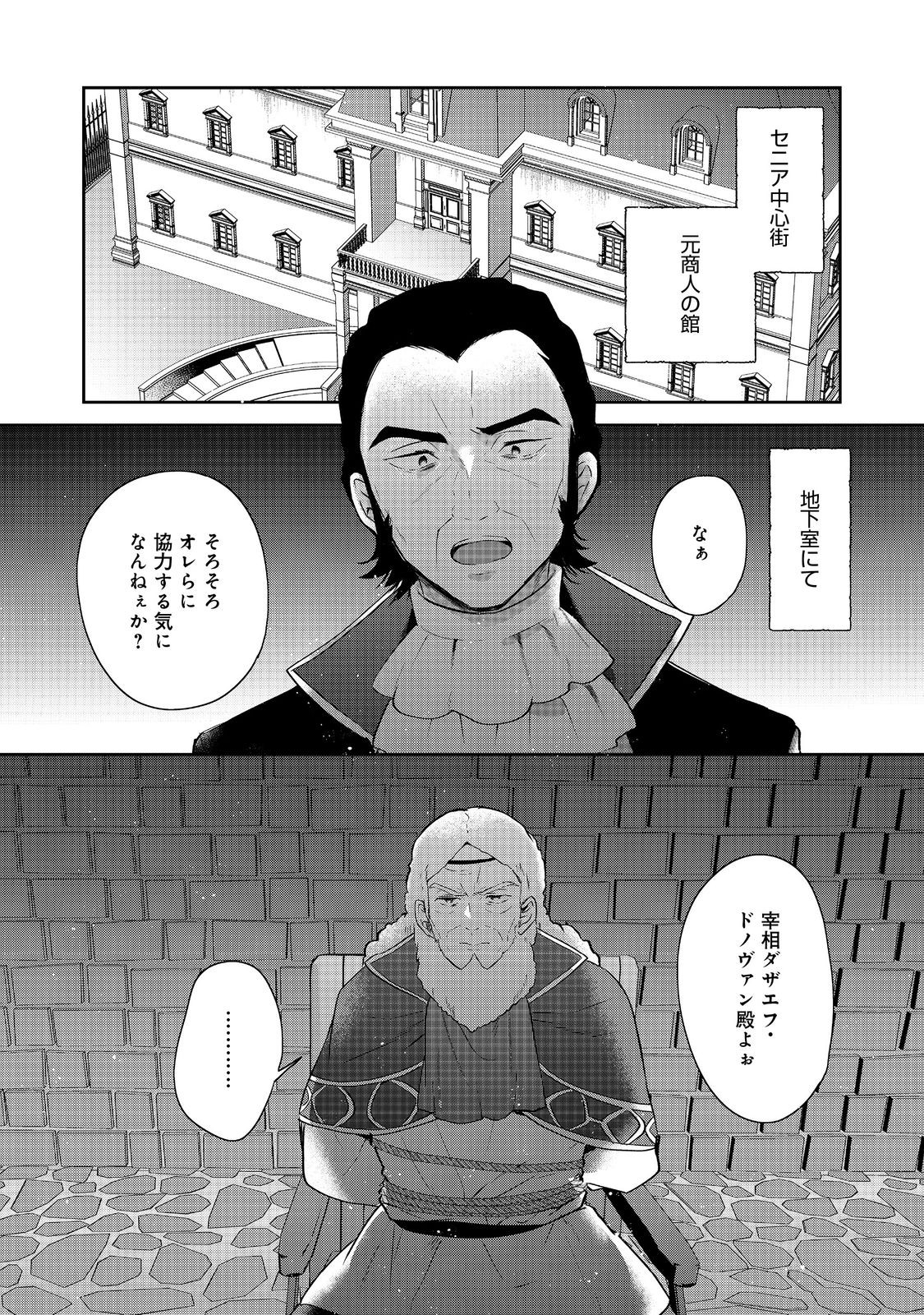 ティアムーン帝国物語 ～断頭台から始まる、姫の転生逆転ストーリー～ 44話 - Page 1